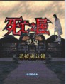 The House Of The Dead